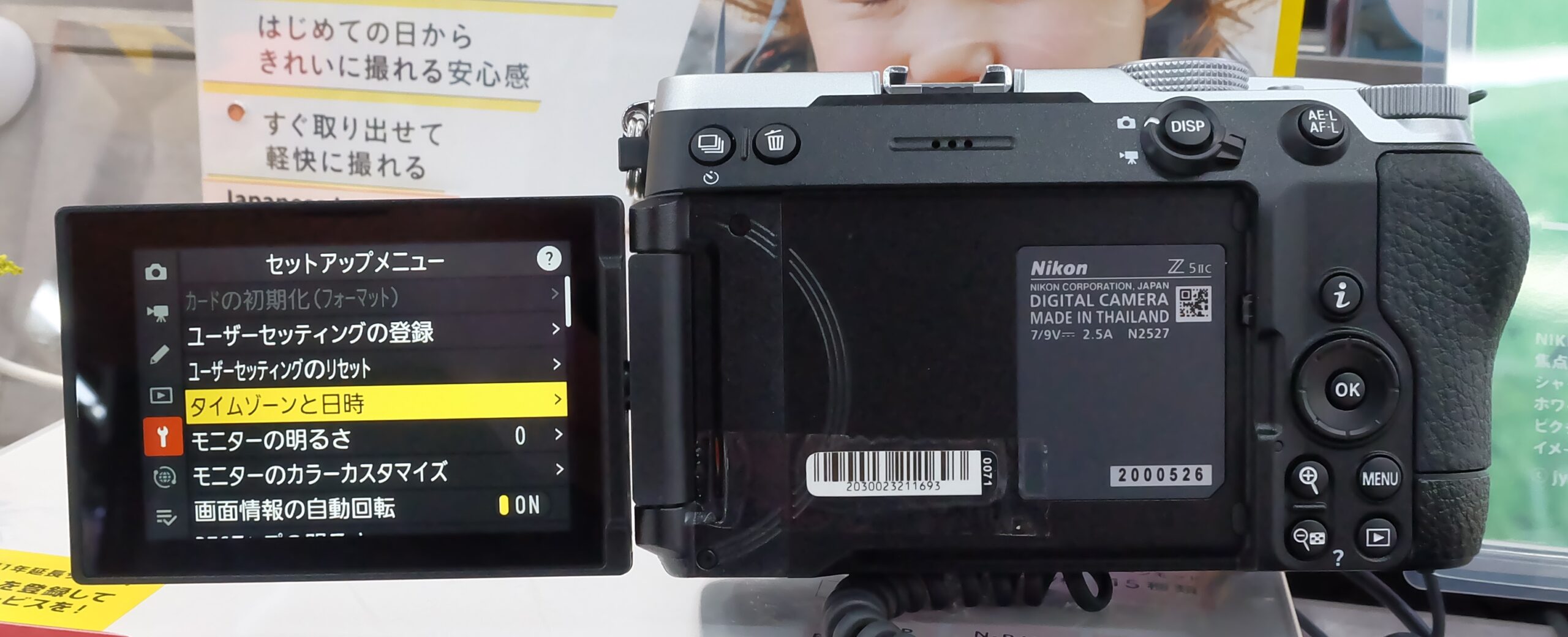 Rear view of the Nikon Z5IIC with its vari-angle touchscreen swung out to the left, showing the screen-first design without a viewfinder.